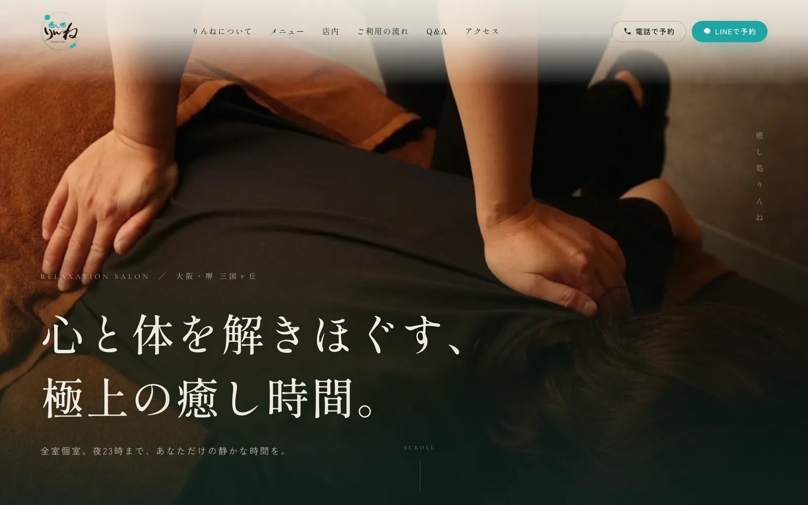 制作したWebサイトの画面。リラクゼーションサロンのトップページ